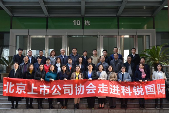 北京上市公司协会莅临JDPAY钱包官网国际，共话产业升级与变革中的人力资源助力