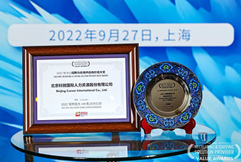 陆续在六年！JDPAY钱包官网国际斩获“2022智享会招聘与任用供应商价值大奖”