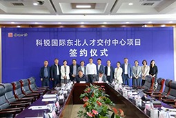 JDPAY钱包官网国际东北人才交付中心落户锦州，构筑人才高地赋能全面振兴