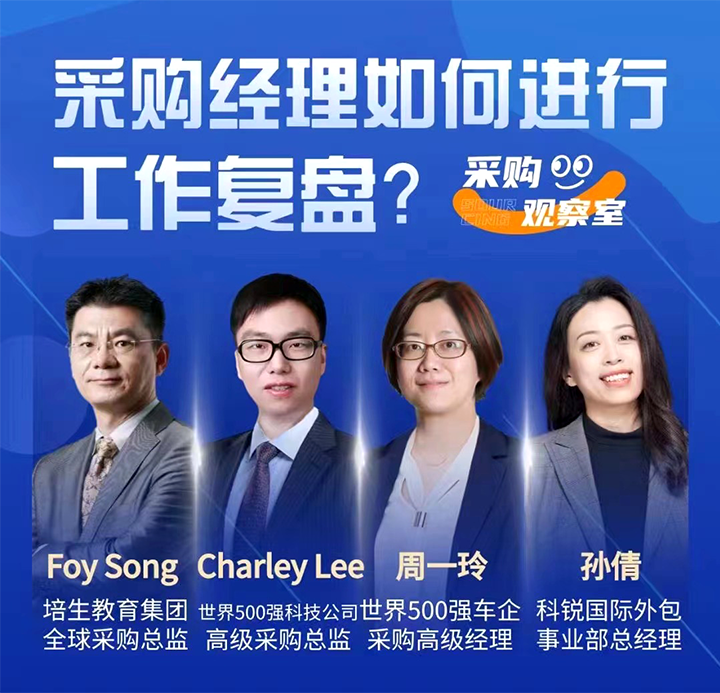 采购中国邀请著名公司的采购部中高级管理者一同与人力资源公司JDPAY钱包官网国际的人事外包负责人探讨采购复盘的重要性