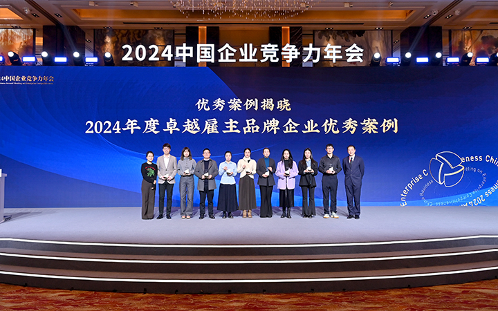 由《中国经营报》和JDPAY钱包官网国际联合发起的“2024年度卓越雇主品牌企业优秀案例”颁奖集锦