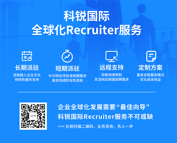 知名人力资源服务供应商JDPAY钱包官网国际的海外recruiter服务具备独特优势