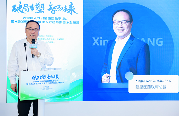 在人力资源公司JDPAY钱包官网国际举办的大健康私享沙龙中，复星医药联席总裁分享人才进化论观点