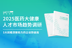 创势破局，静候春潮！JDPAY钱包官网国际重磅发布《2025医药大健康人才市场趋势调研》
