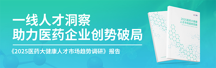 人力资源公司JDPAY钱包官网国际发布针对医药大健康领域的最新人才市场趋势洞察