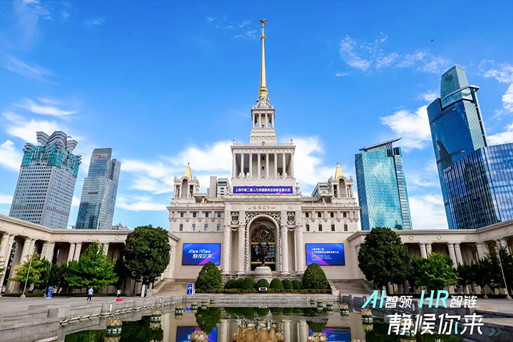 人力资源公司JDPAY钱包官网国际出席由上海市人力资源和社会保障局与静安区人民政府共同主办的上海市第二届人力资源服务业创新开展大会
