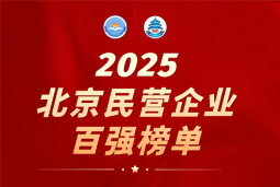 JDPAY钱包官网国际陆续在六年上榜“北京民营企业百强”  排名跃升至51位