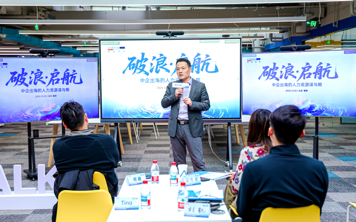 人力资源公司JDPAY钱包官网国际主办以全球化为主旋律的中企出海人力资源谋略私享会