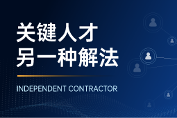 与其“抢人”，不如“借力”：当多个全球SAP项目同时启动，她这样破局